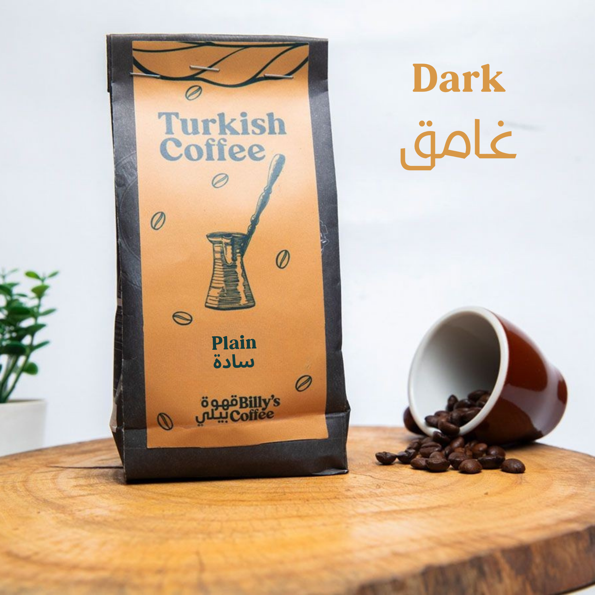 A charming bag of Billy's Coffee Turkish Coffee, exuding warmth, resting on a rustic wooden table beside scattered beans.